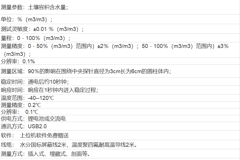 土壤溫度測定儀的參數(shù)